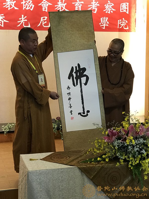 佛教-中国佛学院普陀山学院赴台湾交流参访行程圆满