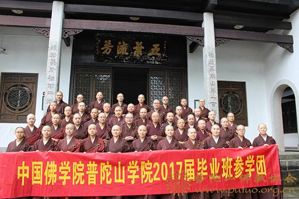 佛教-学院2013级本科（女众）毕业班湖南参学行