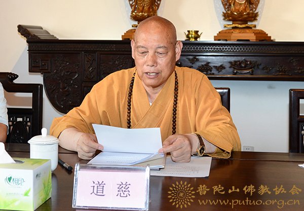 佛教-普陀山佛教协会召开佛协六届四次理事会议