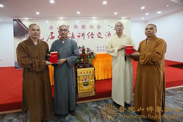 佛教-舟山市佛教协会举行第九届弘法讲经交流会