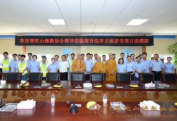 观音-会长道慈大和尚一行赴观音法界慰问一线建设者