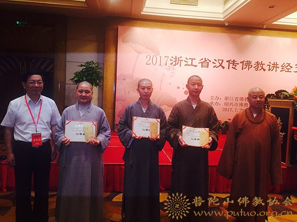 佛教-会长道慈大和尚一行出席2017年浙江省汉传佛教讲经交流会