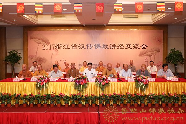 佛教-会长道慈大和尚一行出席2017年浙江省汉传佛教讲经交流会