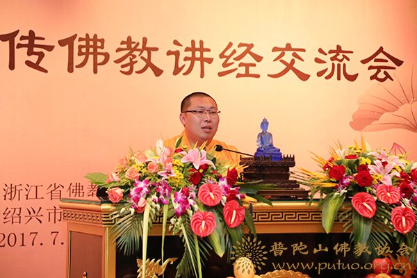 佛教-会长道慈大和尚一行出席2017年浙江省汉传佛教讲经交流会