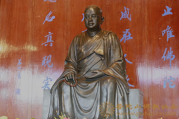 佛教-会长道慈大和尚出席太虚大师圆寂70周年纪念活动