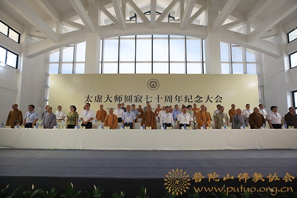 佛教-会长道慈大和尚出席太虚大师圆寂70周年纪念活动