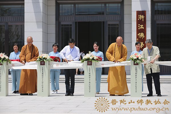 佛教-会长道慈大和尚出席太虚大师圆寂70周年纪念活动