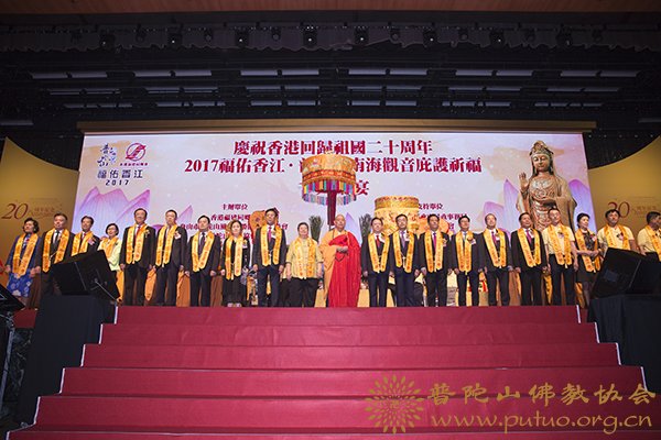 普陀山-会长道慈大和尚一行出席2017福佑香江·普陀山南海观音庇护祈福千人斋宴