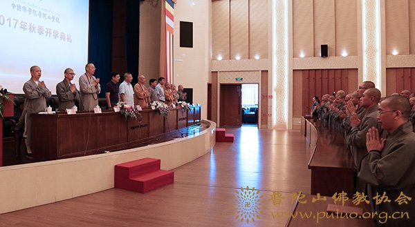 佛教-中国佛学院普陀山学院隆重举行2017年秋季开学典礼