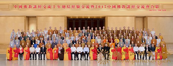 佛教-会长道慈大和尚出席中国佛教讲经交流十年总结经验交流暨2017年讲经交流会开幕式