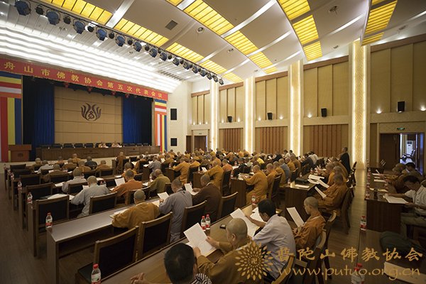 佛教-舟山市佛教协会隆重举行第五次代表会议选举产生新一届领导班子