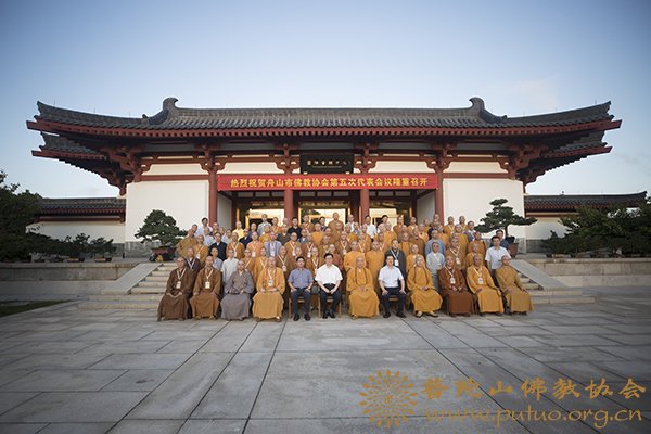 佛教-舟山市佛教协会隆重举行第五次代表会议选举产生新一届领导班子