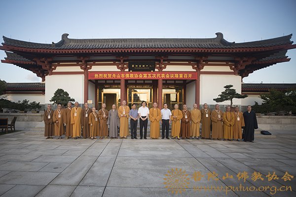 佛教-舟山市佛教协会隆重举行第五次代表会议选举产生新一届领导班子