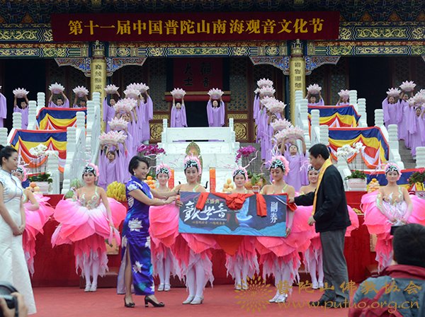 佛教-第十一届普陀山南海观音文化节开幕式暨佛教书画院成立仪式