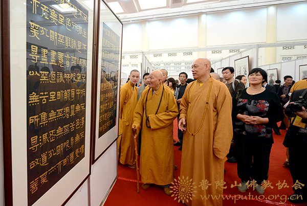 佛教-第十一届普陀山南海观音文化节开幕式暨佛教书画院成立仪式