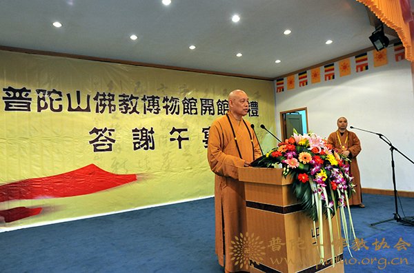 佛教-普陀山佛教协会在普济禅寺大斋堂举行佛教博物馆开馆典礼答谢午宴