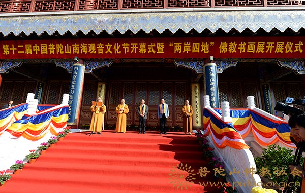 佛教-第十二届普陀山南海观音文化节开幕式暨“两岸四地”佛教书画展开展仪式