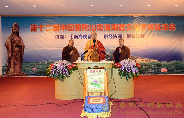南海观音-第十二届普陀山南海观音文化节“弘法利生”讲经法会