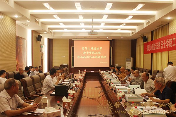 观音-观音法界居士学院顺利完成施工总承包工程评标工作