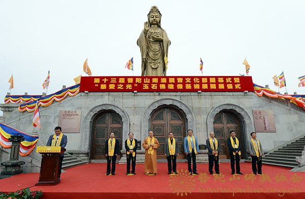 文化-第十三届普陀山南海观音文化节开幕式暨“慈爱之光”玉石佛造像艺术展开幕仪式