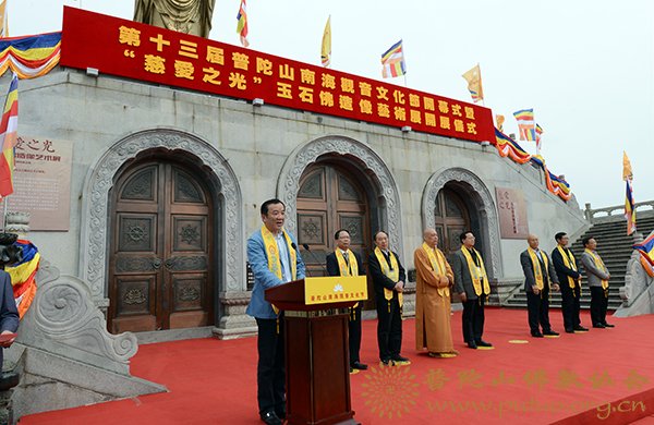 文化-第十三届普陀山南海观音文化节开幕式暨“慈爱之光”玉石佛造像艺术展开幕仪式
