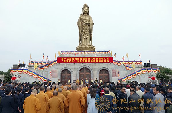 文化-第十三届普陀山南海观音文化节开幕式暨“慈爱之光”玉石佛造像艺术展开幕仪式