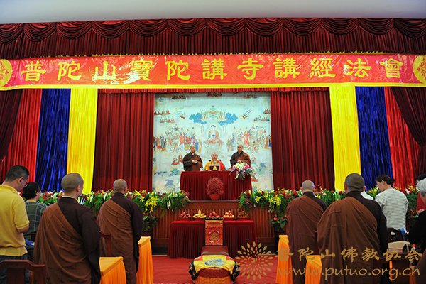 佛教-普陀山宝陀讲寺普门讲堂举行首场弘法讲经法会
