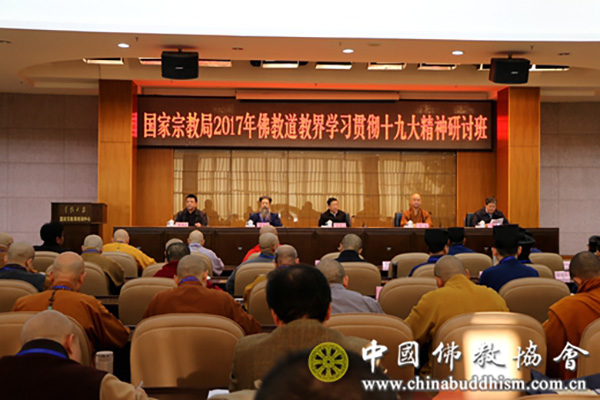 佛教-道慈大和尚参加2017年佛教道教界学习贯彻十九大精神研讨班和中佛协会长扩大会议