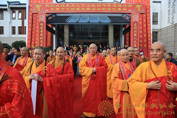 九华山-会长道慈大和尚出席九华山祇园寺道源大和尚升座庆典法会 九华山-会长道慈大和尚出席九华山祇园寺道源大和尚升座庆典法会