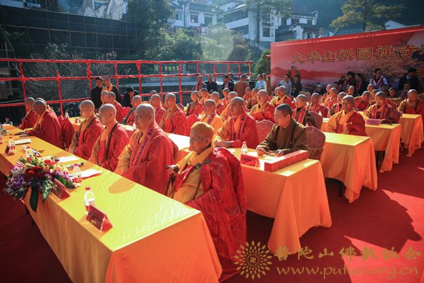 九华山-会长道慈大和尚出席九华山祇园寺道源大和尚升座庆典法会 九华山-会长道慈大和尚出席九华山祇园寺道源大和尚升座庆典法会