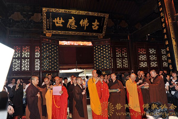 普陀山-普陀山佛协在普济禅寺隆重举行赠台毗卢观音宝像开光法会