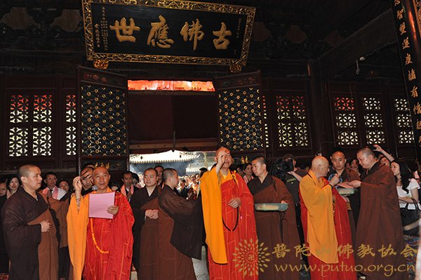 普陀山-普陀山佛协在普济禅寺隆重举行赠台毗卢观音宝像开光法会