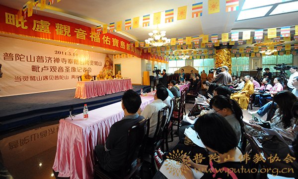 佛教-普陀山佛教协会在普济禅寺大斋堂举行“毗卢观音福佑宝岛”新闻发布会
