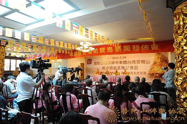 佛教-普陀山佛教协会在普济禅寺大斋堂举行“毗卢观音福佑宝岛”新闻发布会