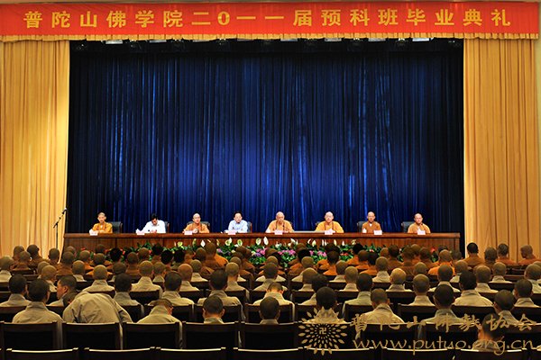 毕业晚会-普陀山佛学院隆重举行2011届预科班毕业典礼