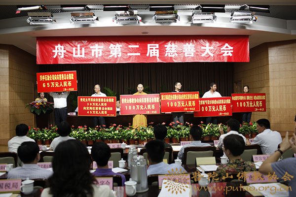 佛教-定明法师代表佛协参加市第二届慈善大会