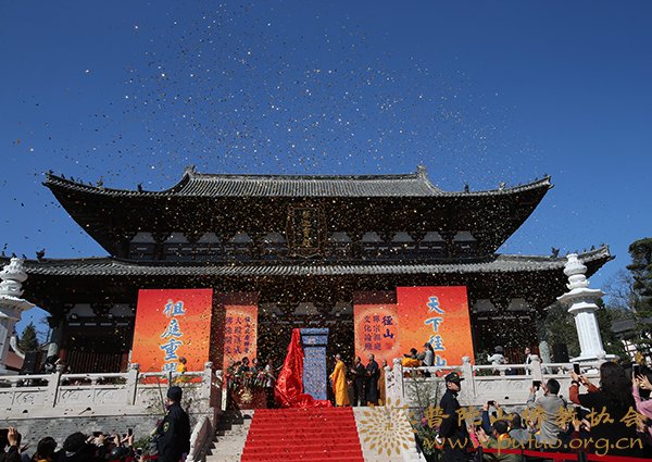 禅宗-会长道慈大和尚出席径山禅宗祖庭文化论坛暨径山禅寺大殿落成佛像开光庆典