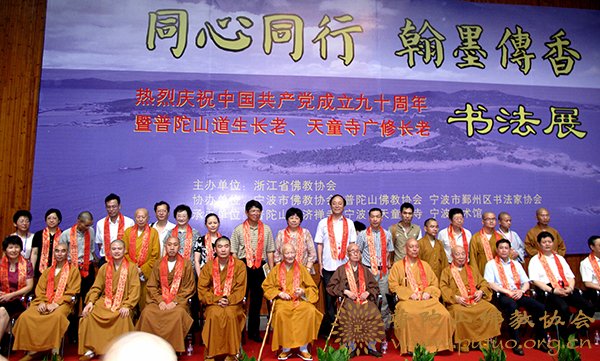 佛教-浙江省佛教协会隆重举行道生长老、广修长老书法展