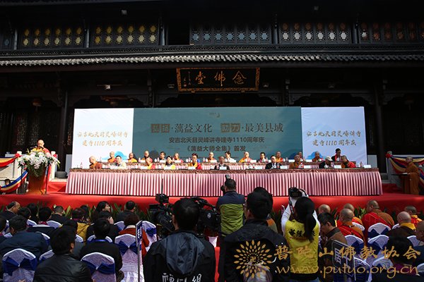 佛教-会长道慈大和尚出席安吉北天目灵峰讲寺建寺1110周年庆典