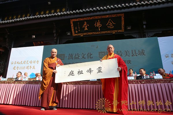 佛教-会长道慈大和尚出席安吉北天目灵峰讲寺建寺1110周年庆典
