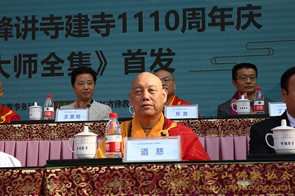 佛教-会长道慈大和尚出席安吉北天目灵峰讲寺建寺1110周年庆典