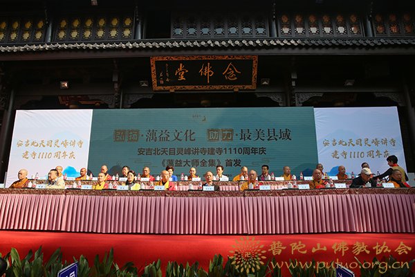 佛教-会长道慈大和尚出席安吉北天目灵峰讲寺建寺1110周年庆典