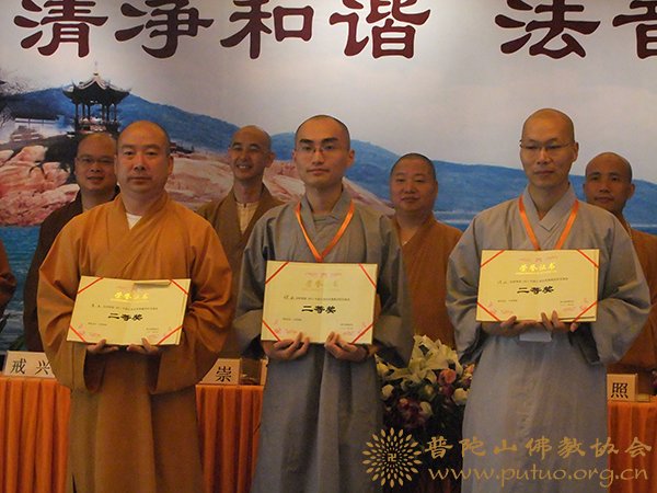 佛教-本山佛协在2011年浙江省汉传佛教讲经交流会上取得优异成绩