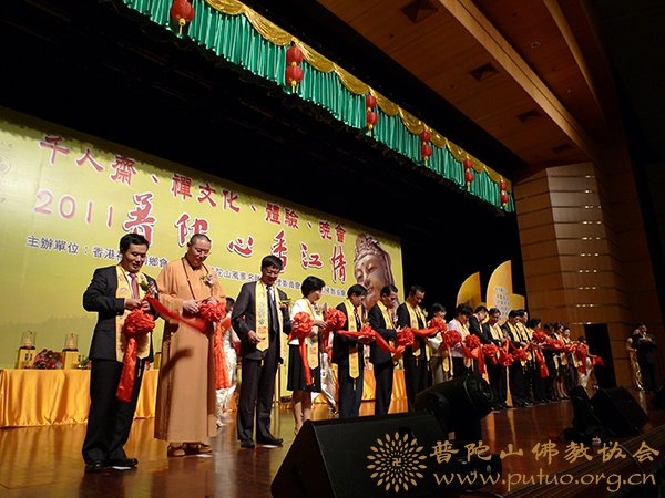 佛教-我会代表出席2011“普陀心·香江情”千人斋宴