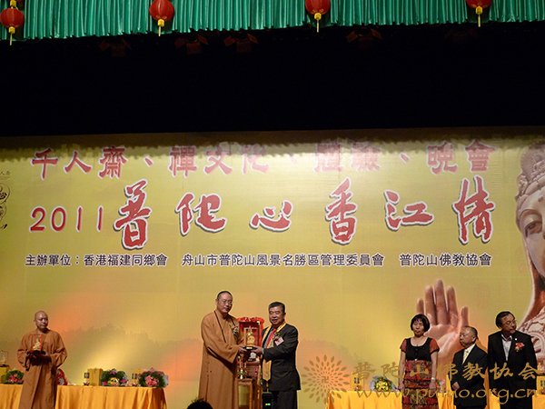 佛教-我会代表出席2011“普陀心·香江情”千人斋宴
