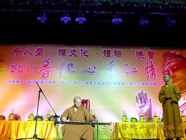 佛教-我会代表出席2011“普陀心·香江情”千人斋宴
