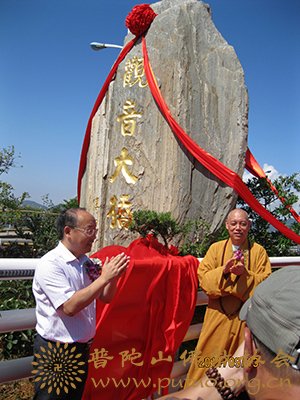 观音-佛协领导出席“观音大桥”通车仪式