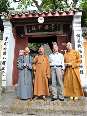 普陀山-山西省玄中寺根通长老回普陀山礼祖参访