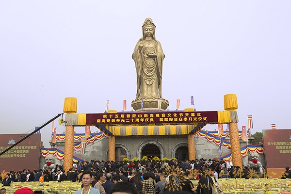 佛教-第十五届普陀山南海观音文化节开幕式暨南海观音开光二十周年庆典隆重举行