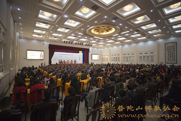 普陀山-第十五届普陀山南海观音文化节“信任 信心 信仰”普陀山观音论坛隆重举行